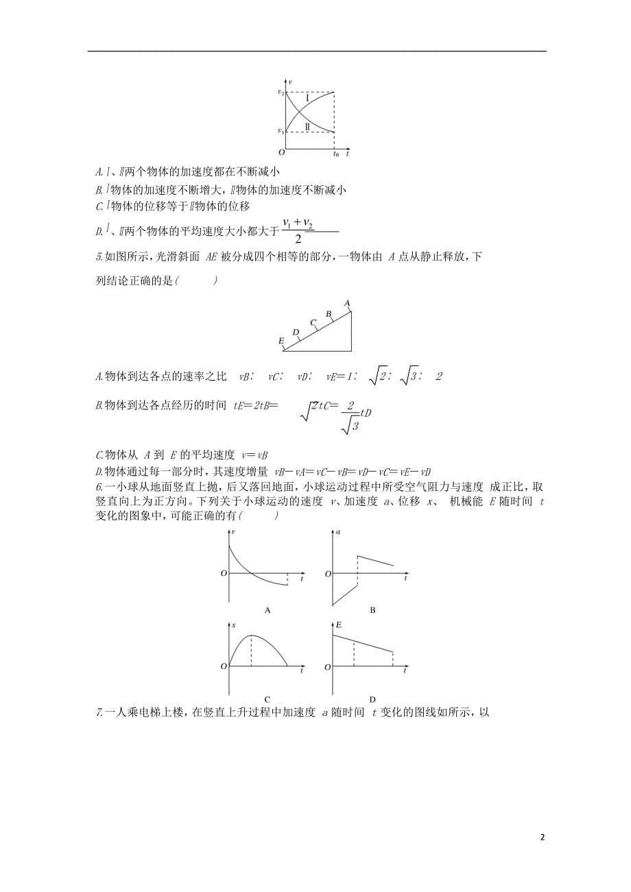 江苏徐州高考物理二轮复习2力与直线运动导学案.doc_第2页