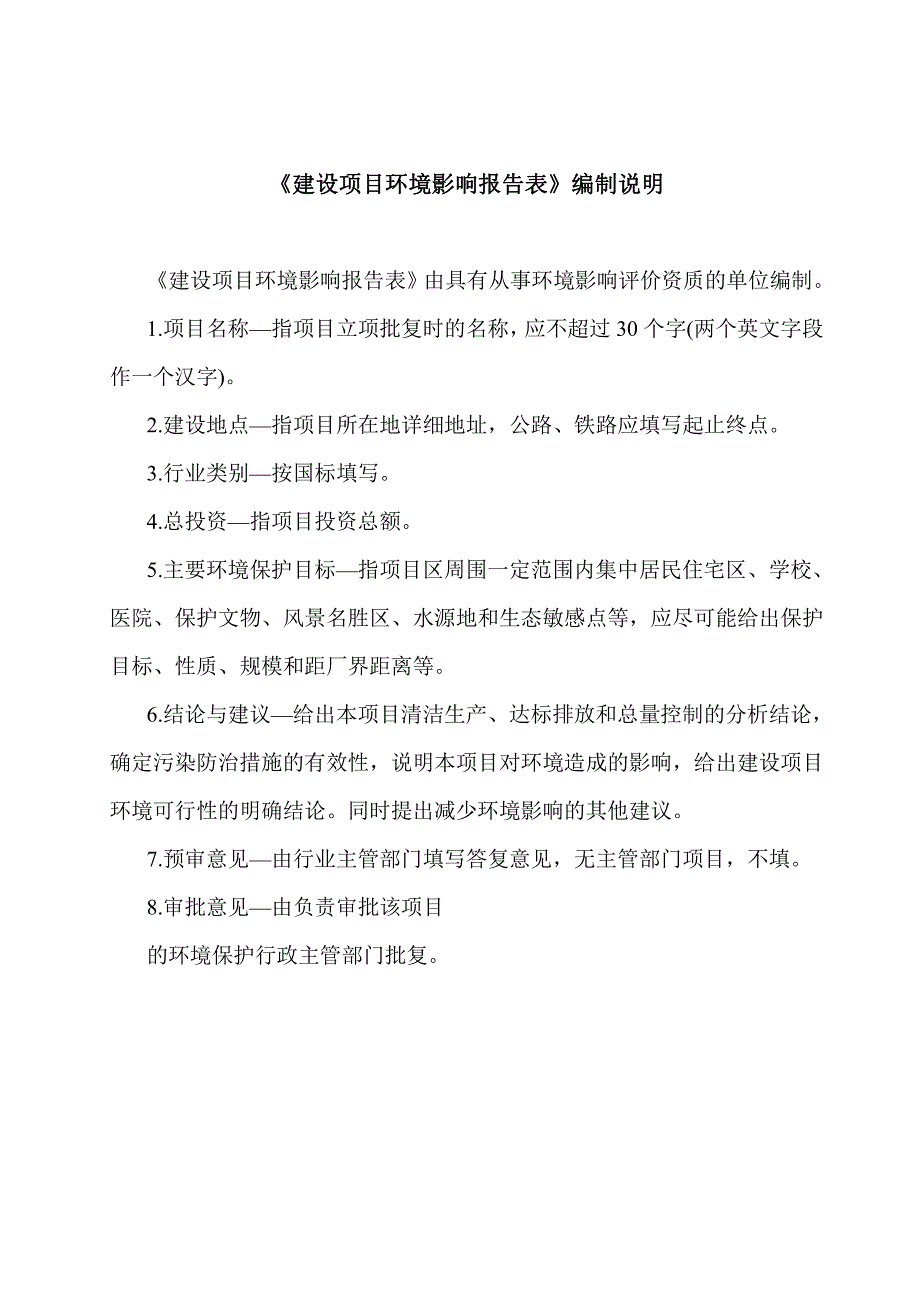 蒲江县二水厂备用水源工程项目环境影响报告表_第2页