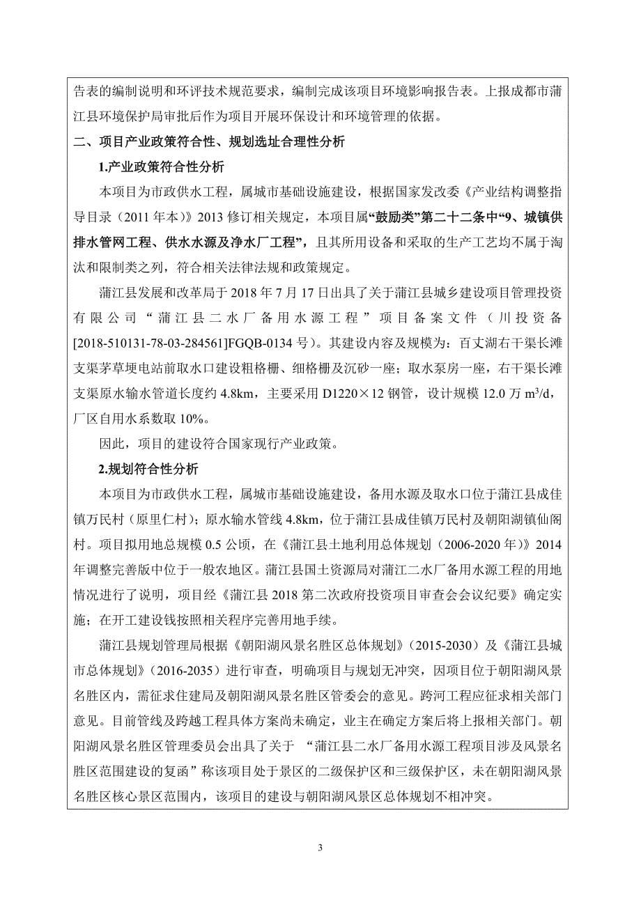 蒲江县二水厂备用水源工程项目环境影响报告表_第5页