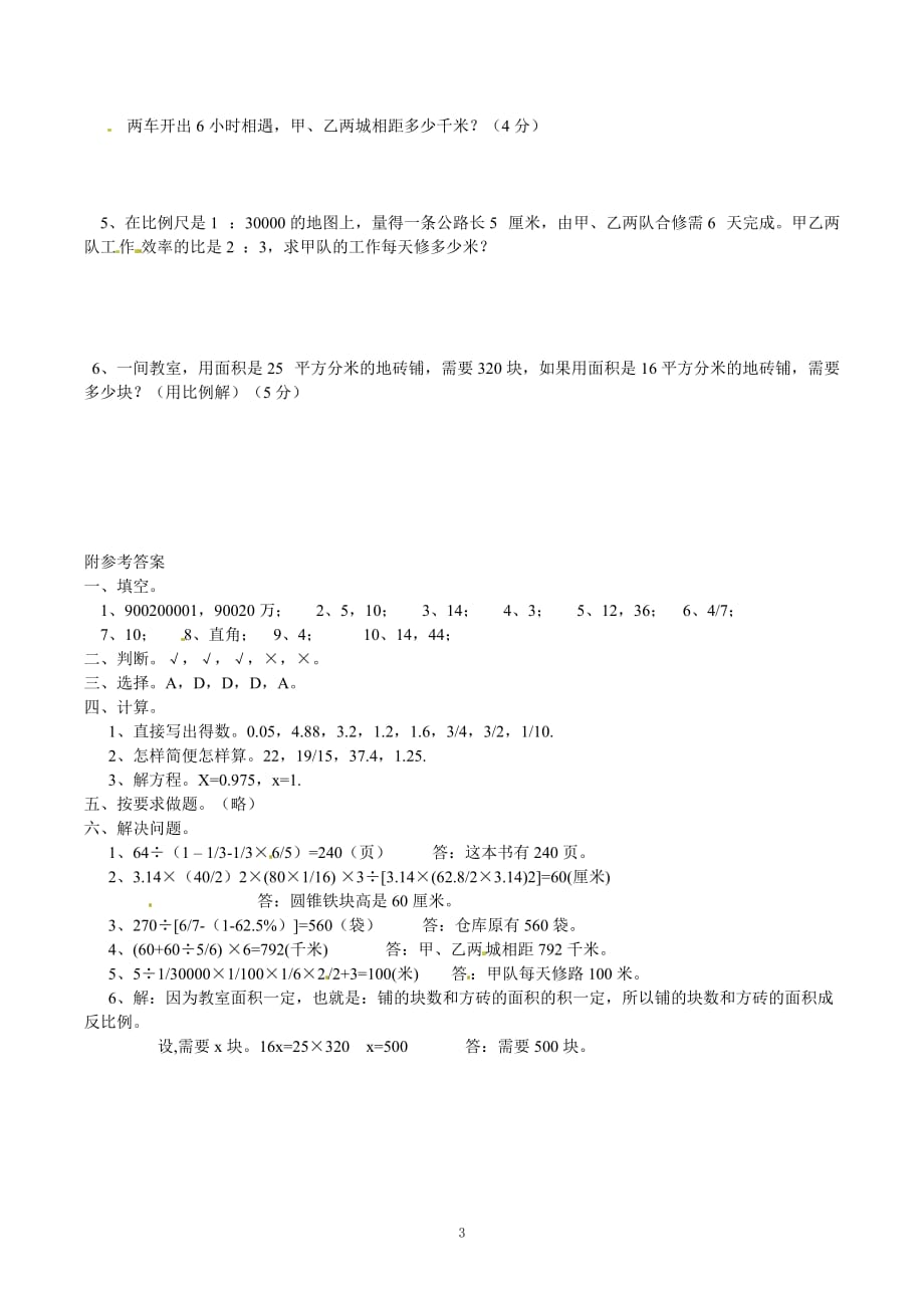 小升初数学模拟试卷（37）人教新课标六年级考试（含解析）_第3页