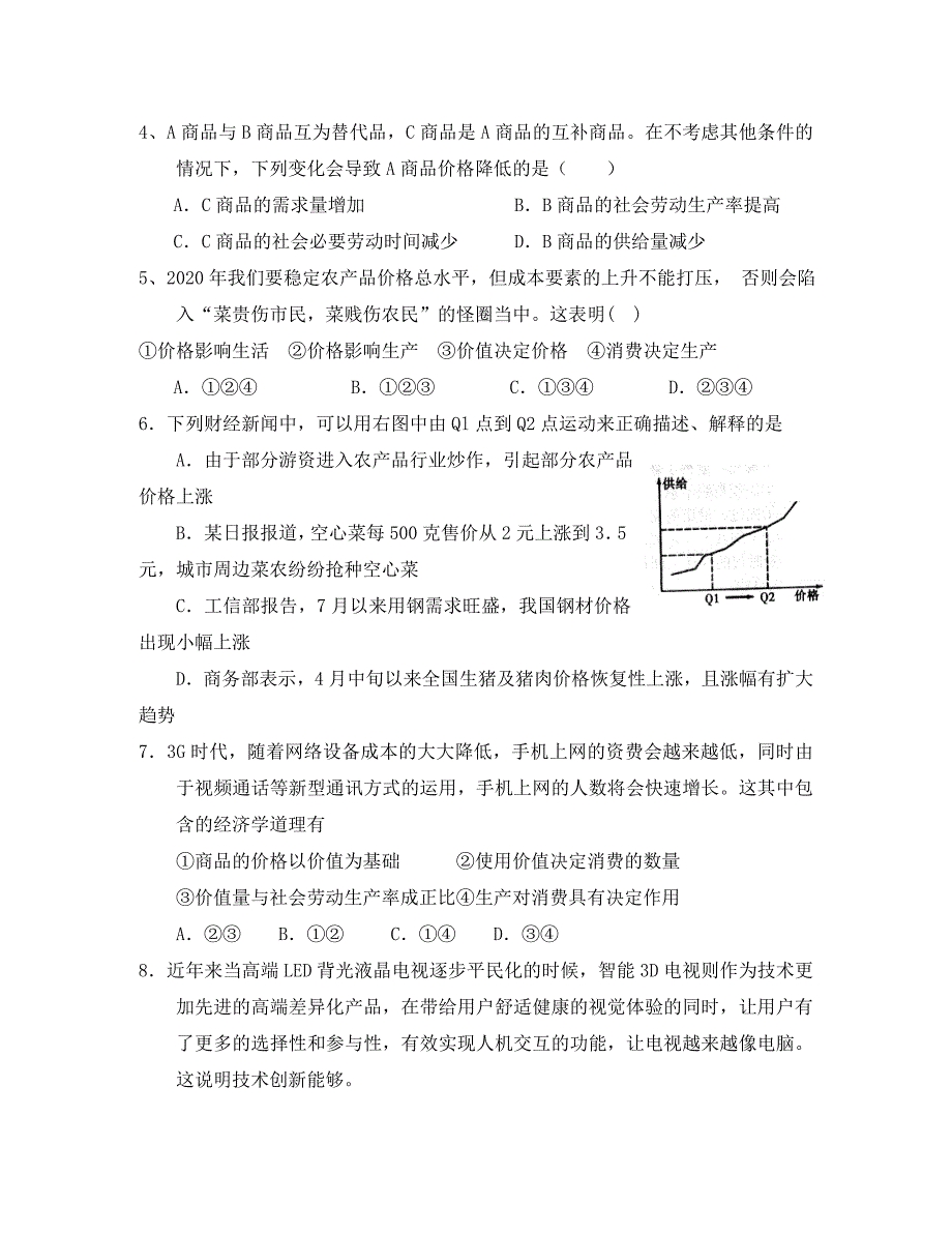 福建省莆田市2020学年高一政治上学期期末考试试题新人教版_第2页