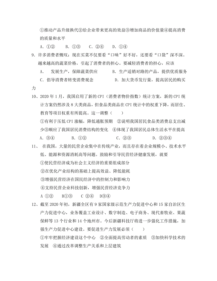 福建省莆田市2020学年高一政治上学期期末考试试题新人教版_第3页