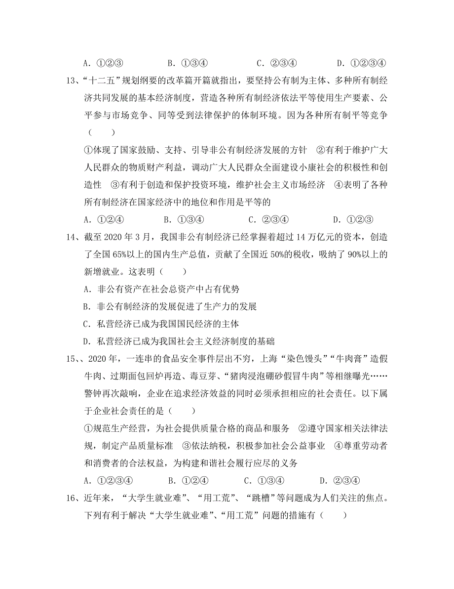 福建省莆田市2020学年高一政治上学期期末考试试题新人教版_第4页