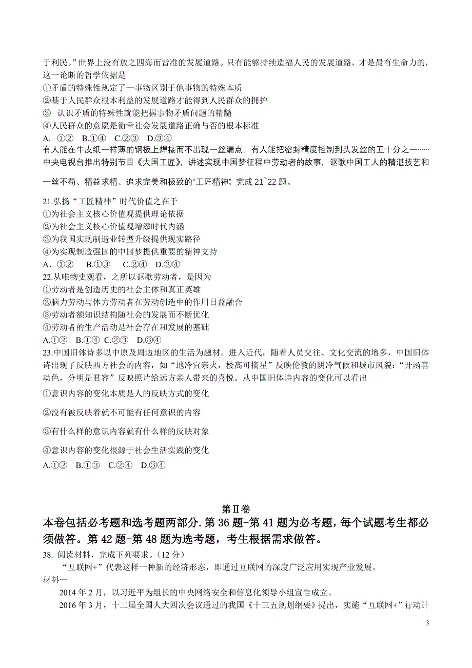 普通高等学校招生全国统一考试文综政治部分3参考解析.doc_第3页