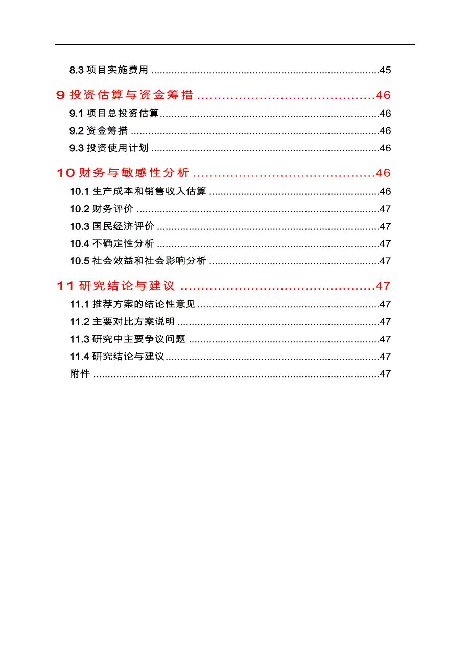 农业可行性实施计划书的编制要点说明_第3页