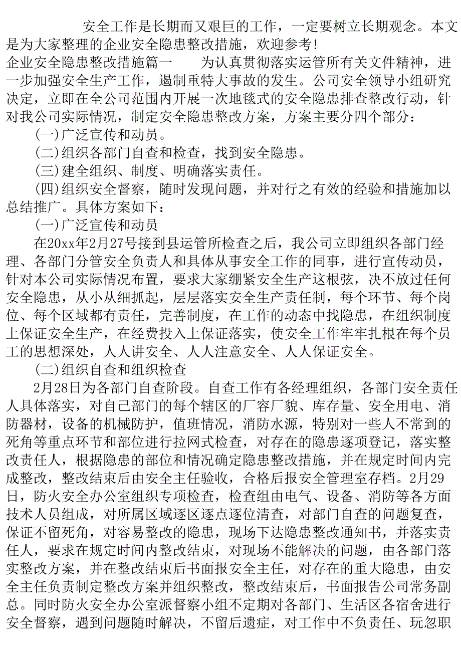 企业安全隐患整改措施.doc_第2页