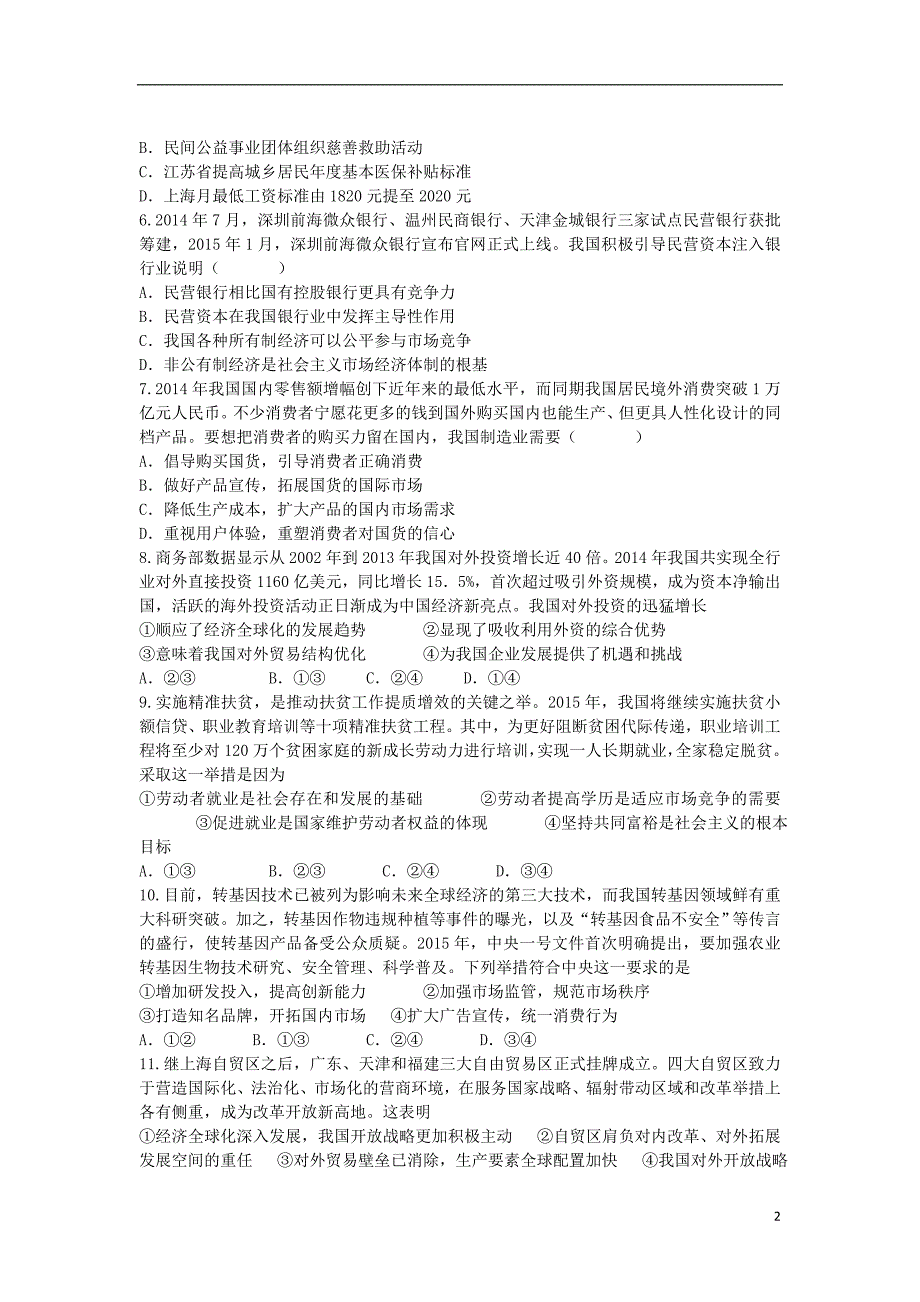 高一政治暑假作业5经济生活2.doc_第2页