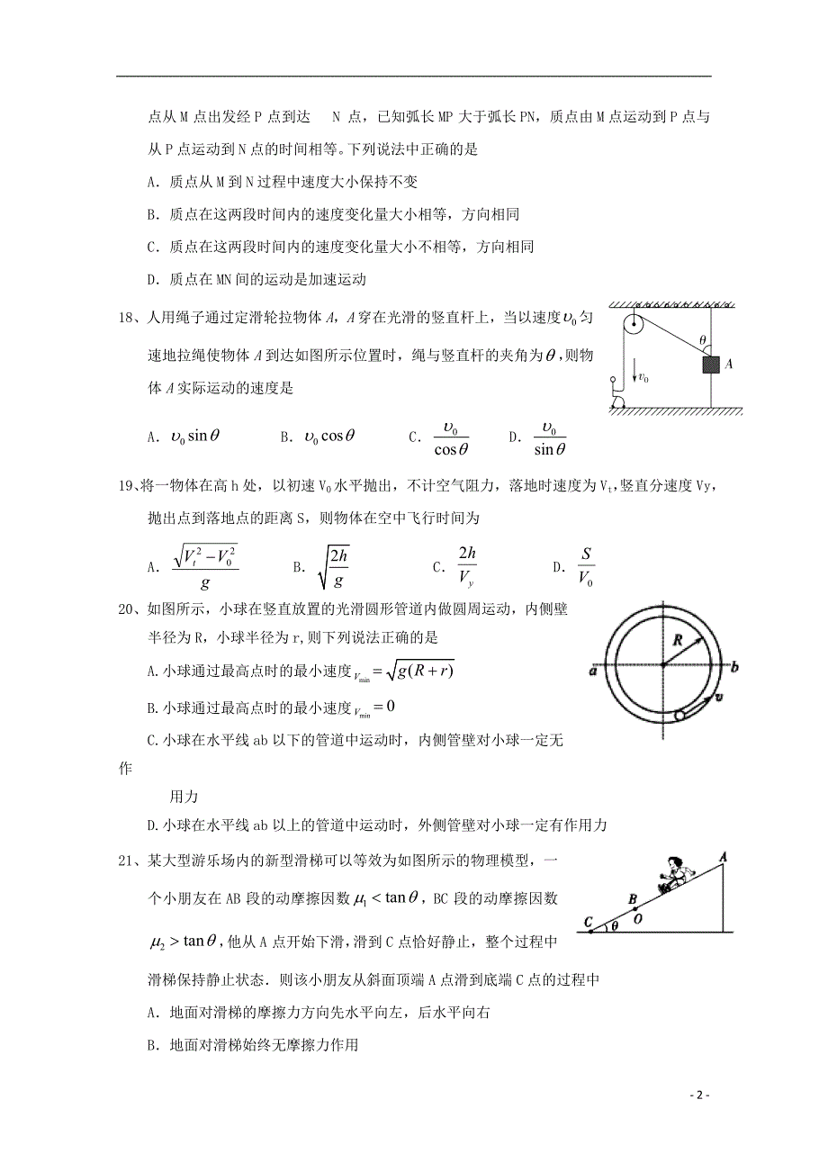 高三物理第三次月考1.doc_第2页