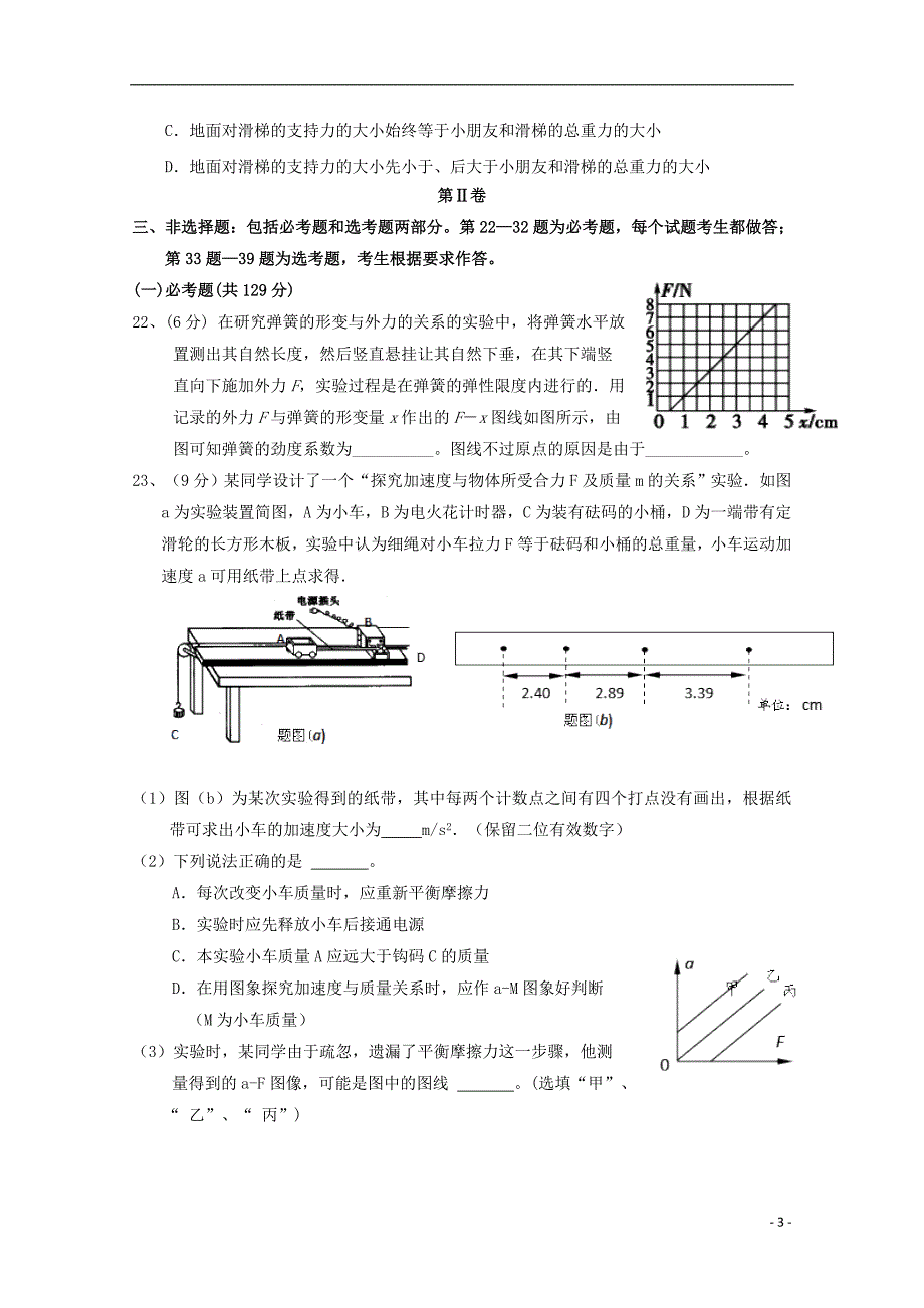 高三物理第三次月考1.doc_第3页