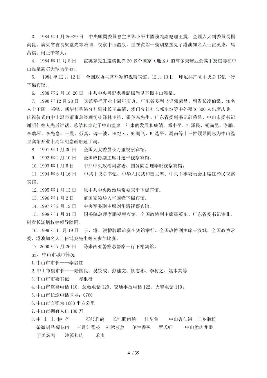 客房部新员工入职手册--garywen_第4页