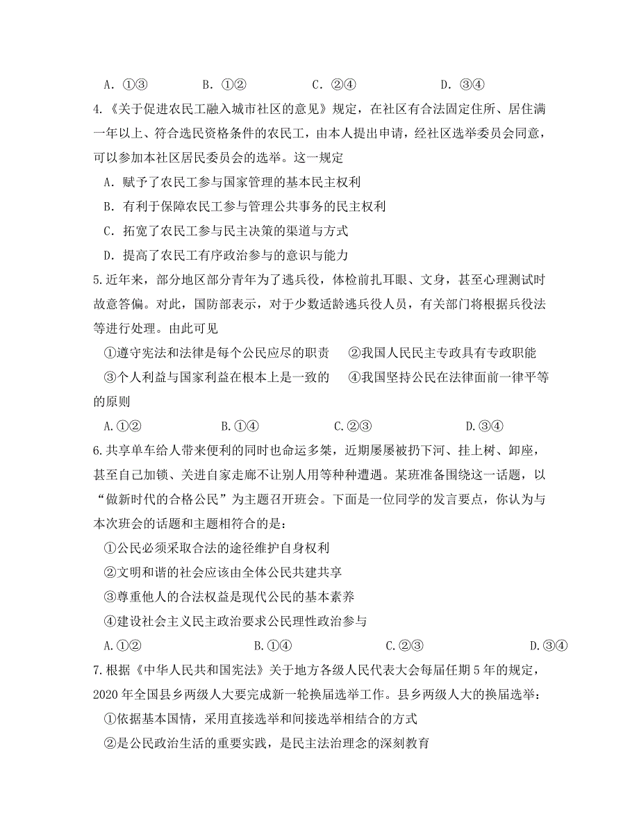 2020学年高一政治下学期期中试卷_第2页