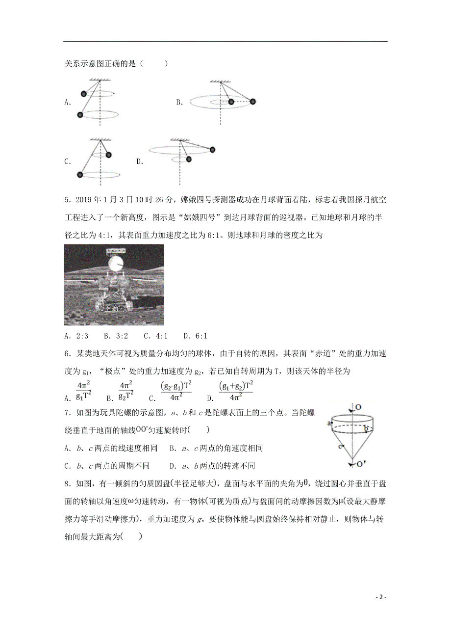 安徽合肥高一物理期中宏志班1.doc_第2页