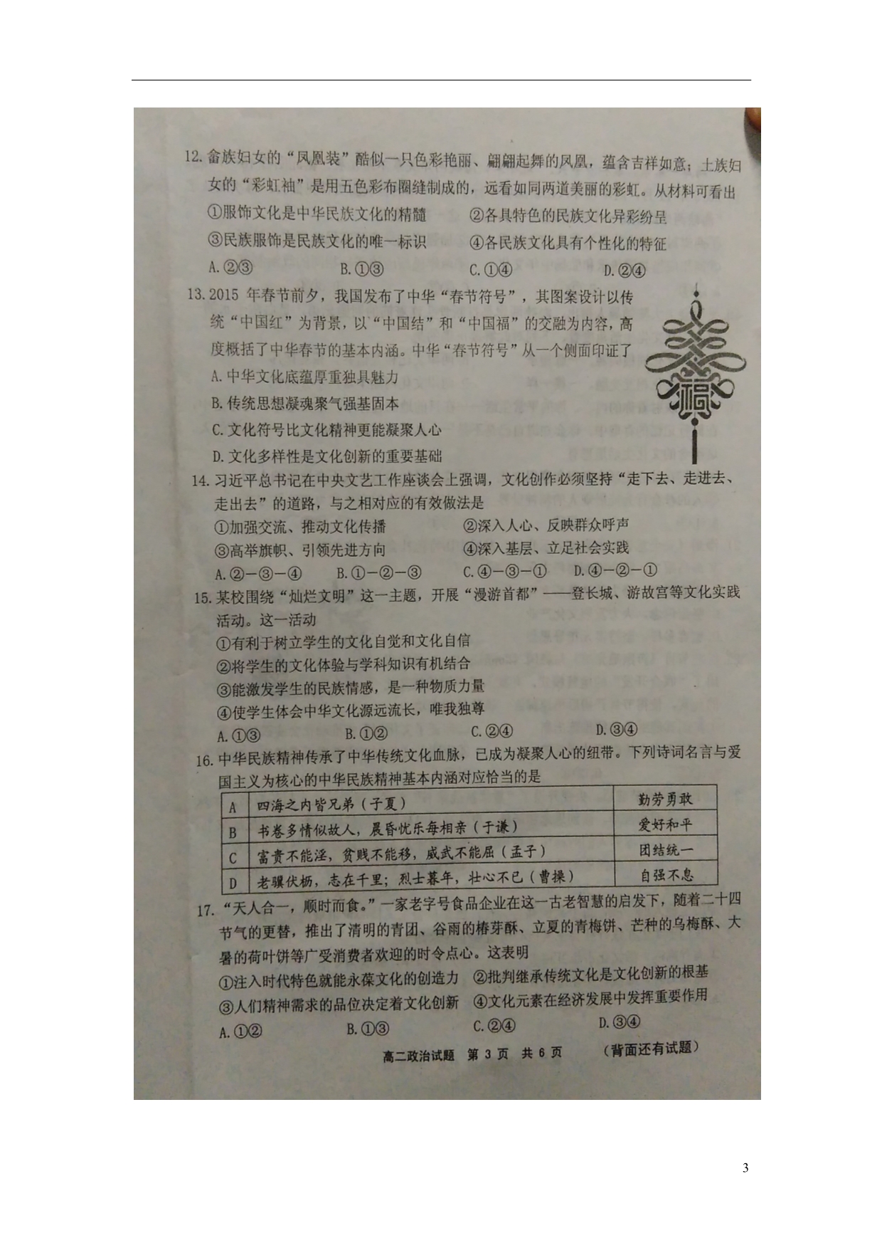 福建省宁德市2015_2016学年高二政治上学期期末考试试题（扫描版） (2).doc_第3页