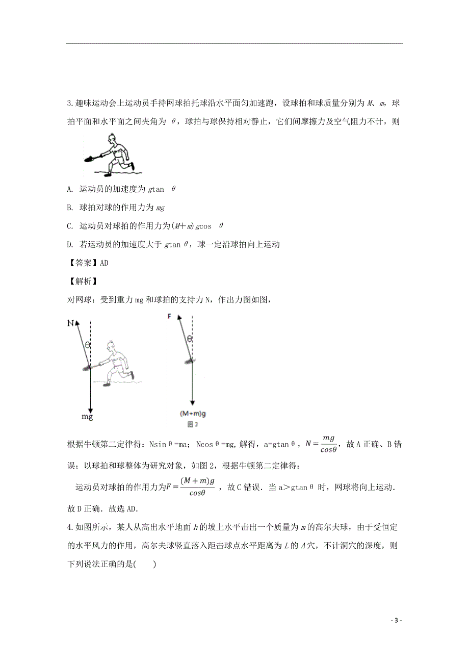 广东肇庆高三物理第一次模拟考试1.doc_第3页