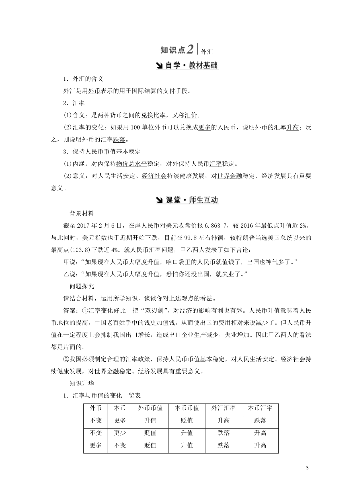 高中政治第一单元生活与消费第一课第二框信用卡、支票和外汇教案新人教必修1 .doc_第3页