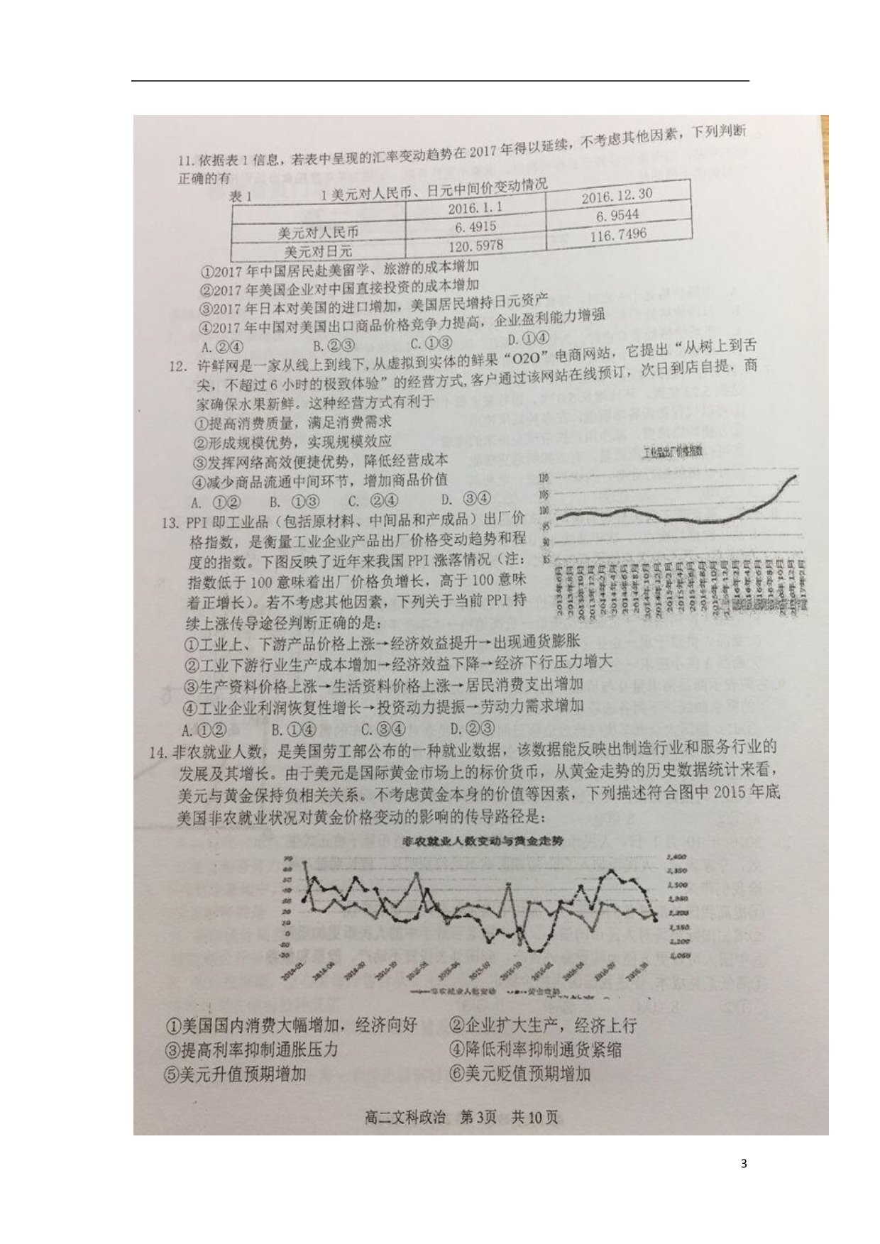 福建厦门思明区高二政治期中1.doc_第3页