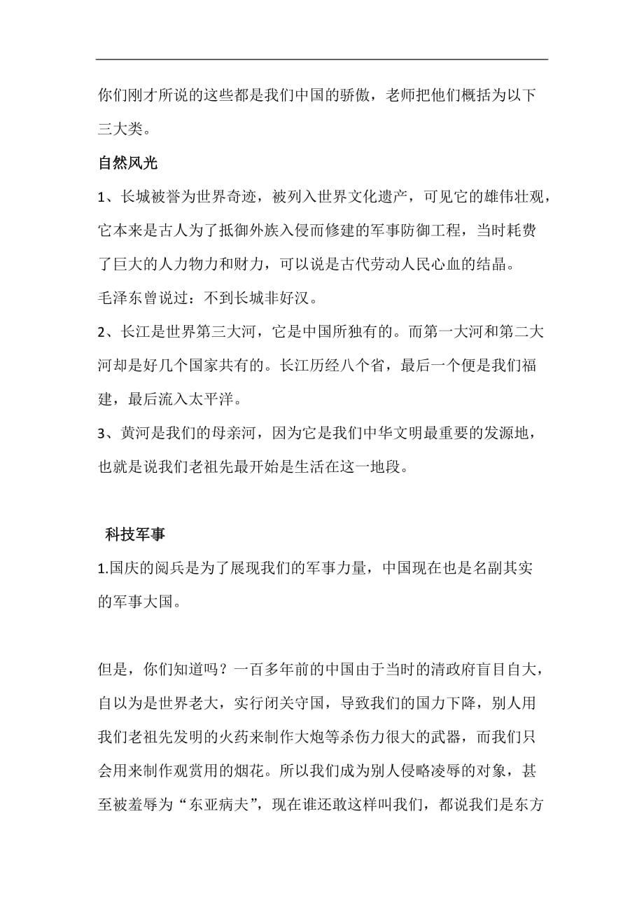 “厉害了我的国”主题班会课程教案.doc_第3页