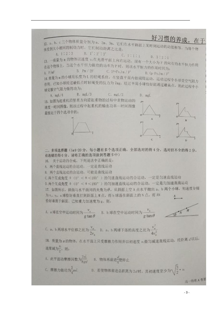 宁夏高一物理第二次月考A卷.doc_第3页