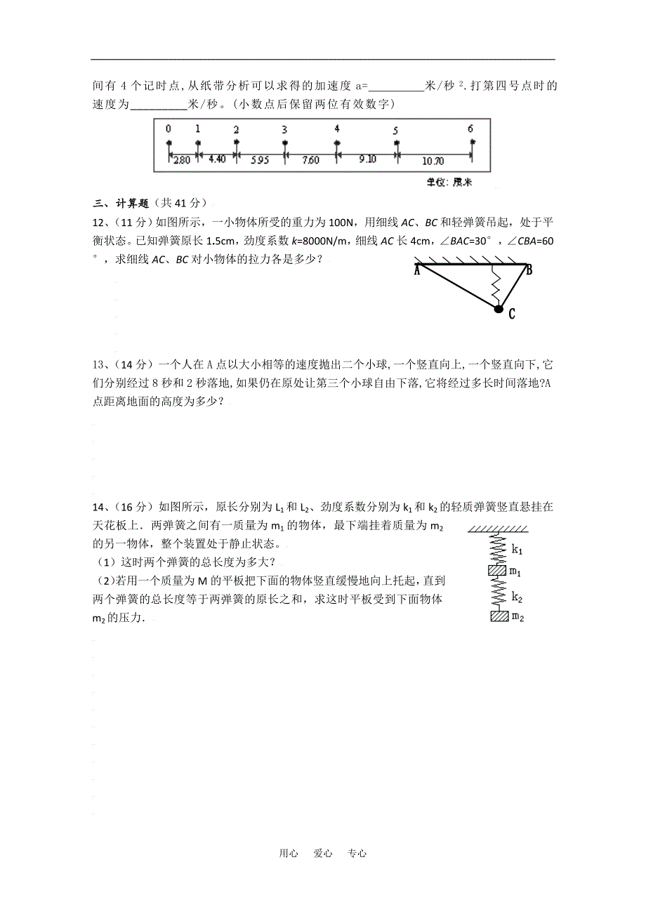 广东珠海二中高二物理月考.doc_第3页