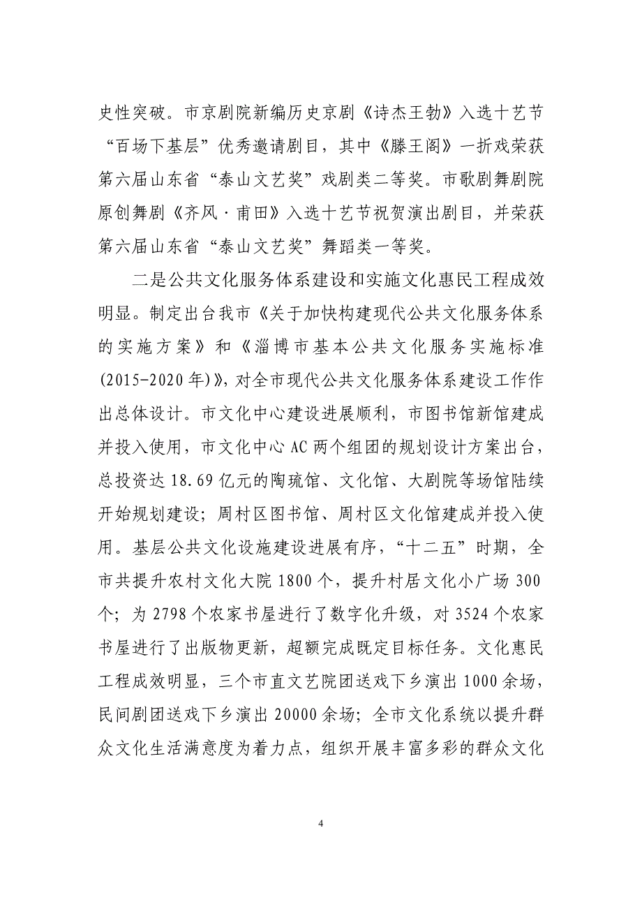 淄博市“十三五”时期文化改革发展规划_第4页