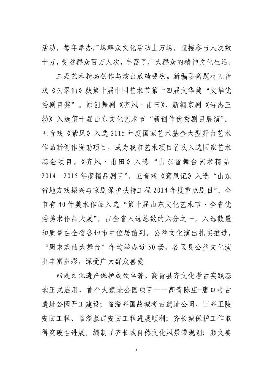 淄博市“十三五”时期文化改革发展规划_第5页