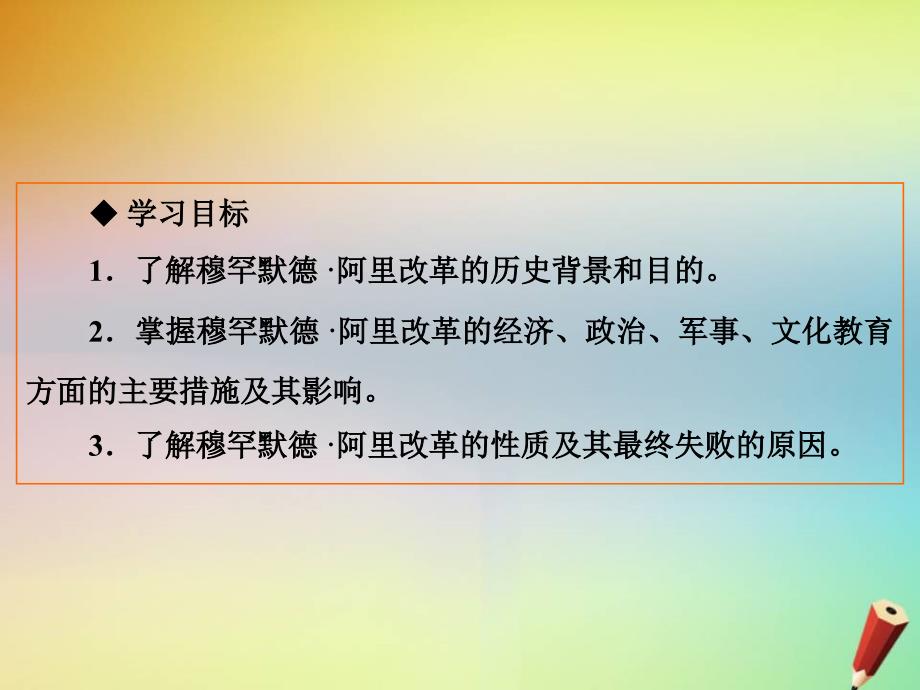 2019_2020学年高中历史专题六穆罕默德阿里改革6_2中兴埃及的改革课件人民版选修1_第3页