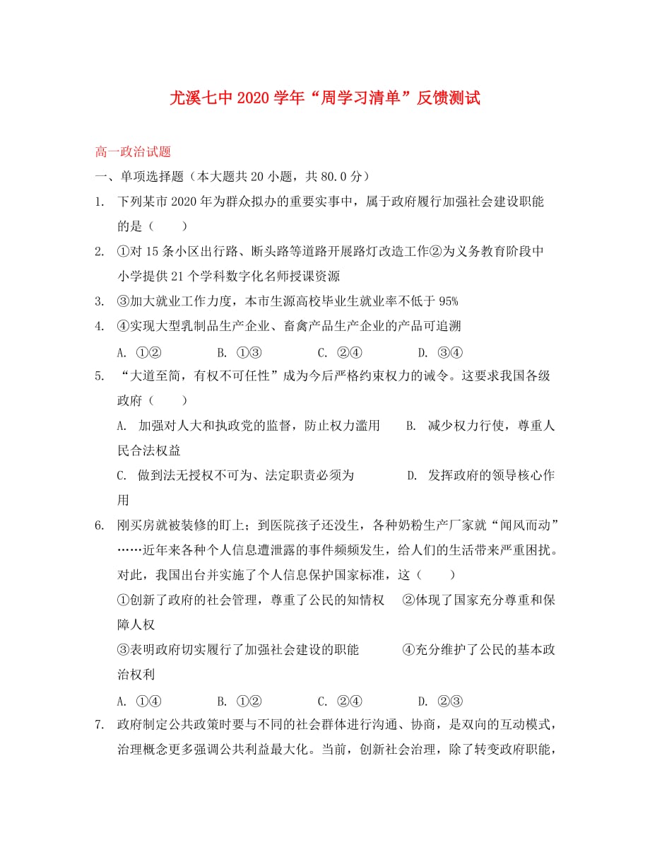 福建省尤溪县第七中学2020学年高一政治下学期周学习清单反馈测试试题3_第1页