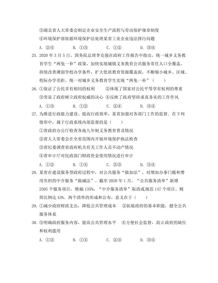 福建省尤溪县第七中学2020学年高一政治下学期周学习清单反馈测试试题3_第5页