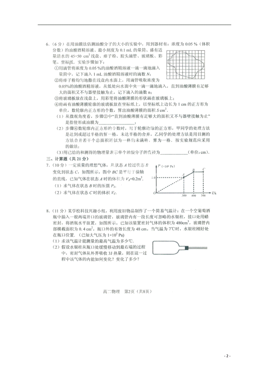 江苏常州高二物理期末考试.doc_第2页