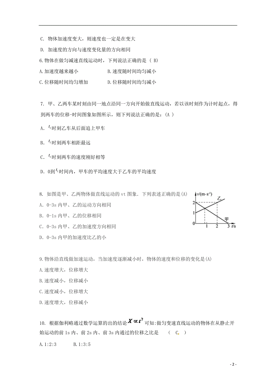 天津武清区杨村第三中学高一物理第一次月考.doc_第2页