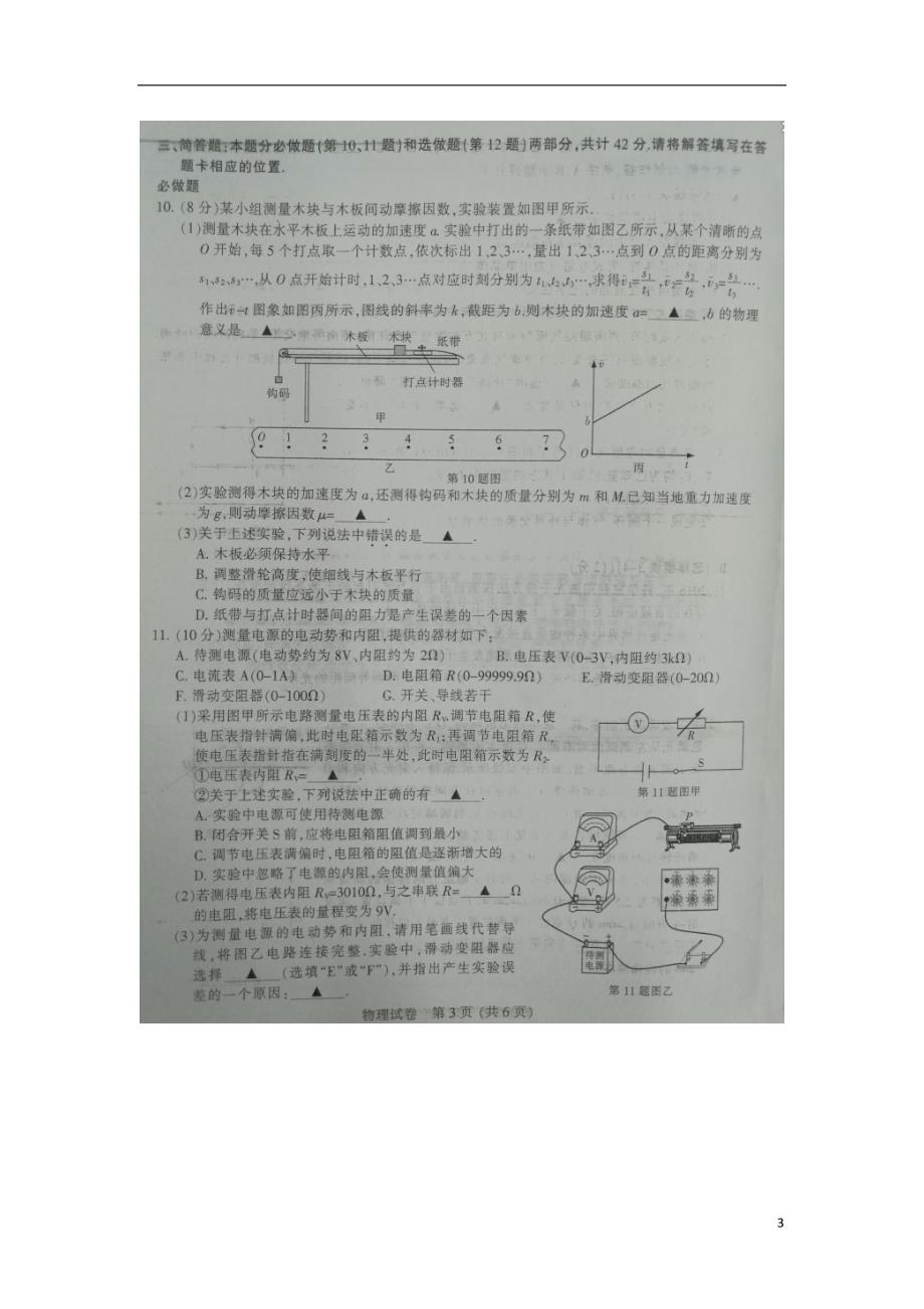 江苏南通、泰州、淮安高三物理二调考试1.doc_第3页