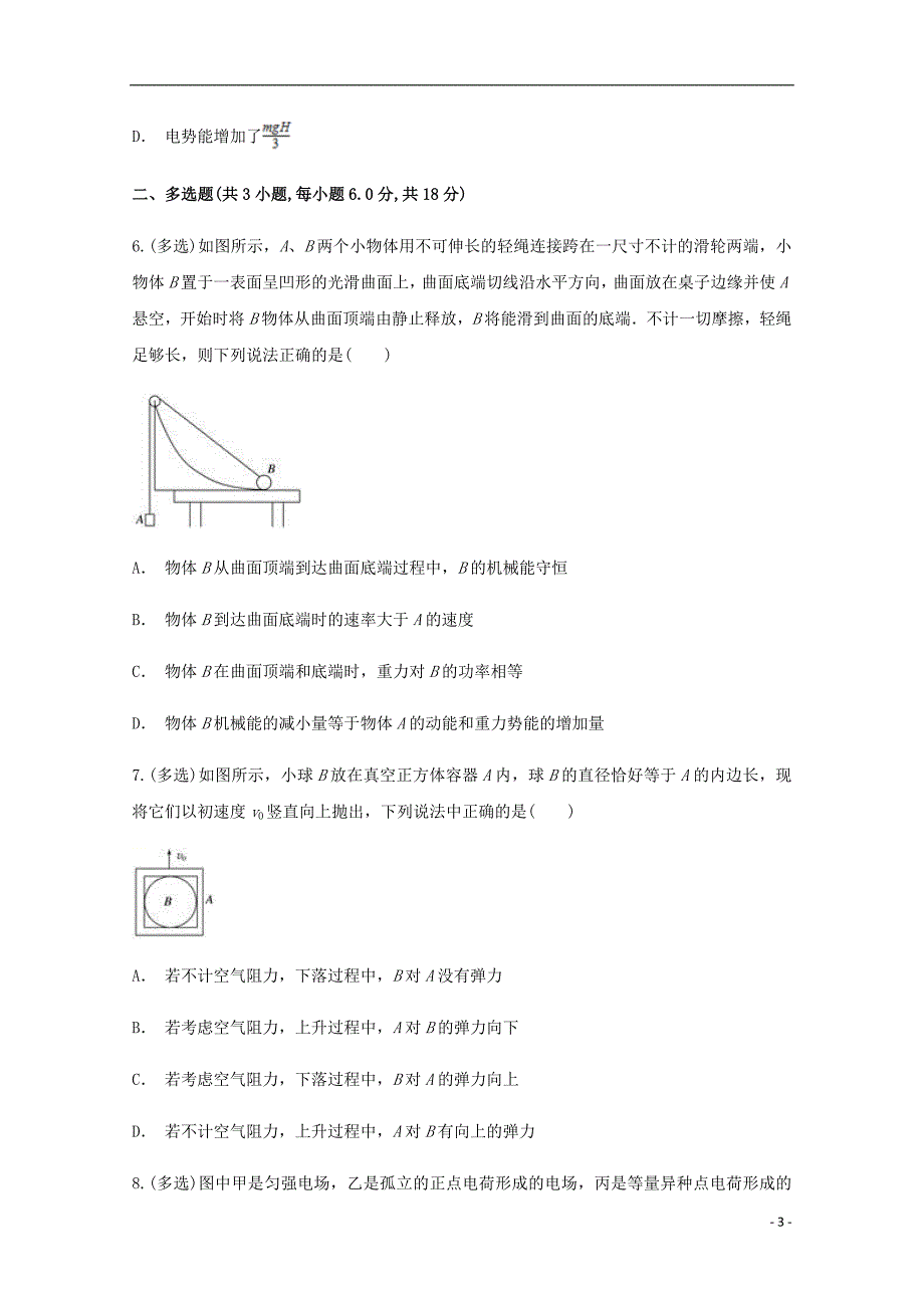 云南玉溪元江一中高三物理第一次月考1.doc_第3页