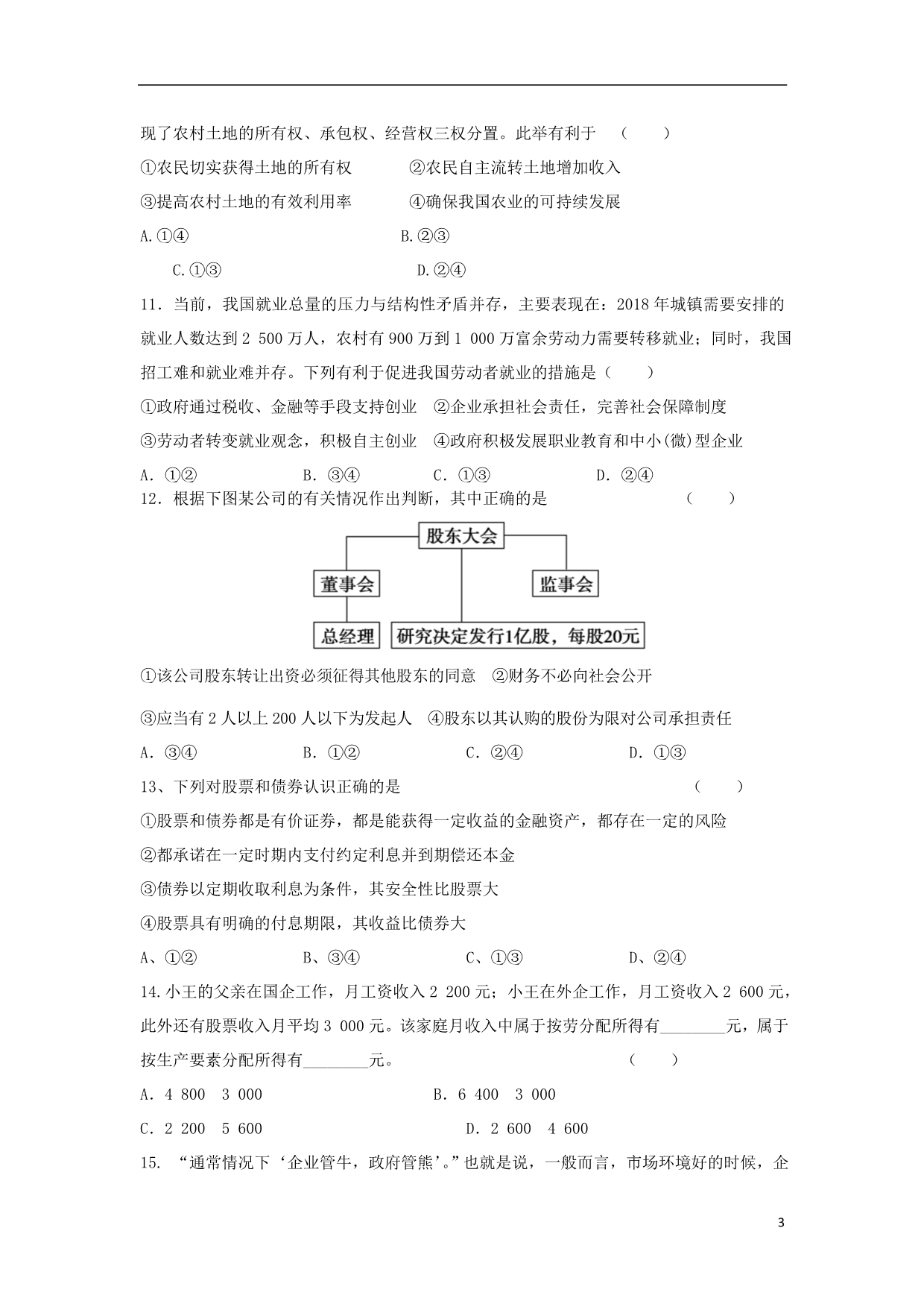 陕西渭南临渭区尚德中学2020高三政治第二次月考1.doc_第3页