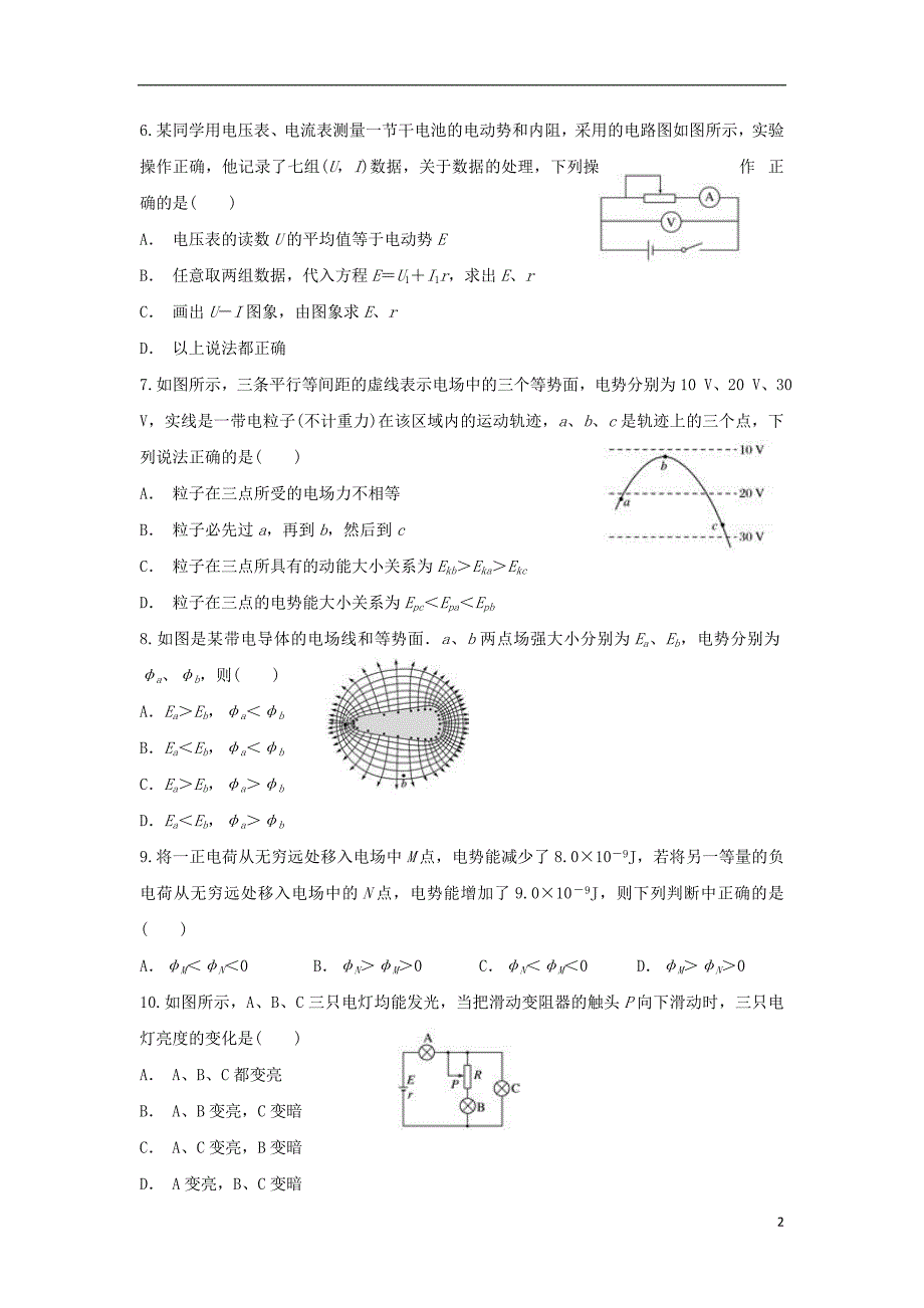 云南通海三中高二物理月考1.doc_第2页