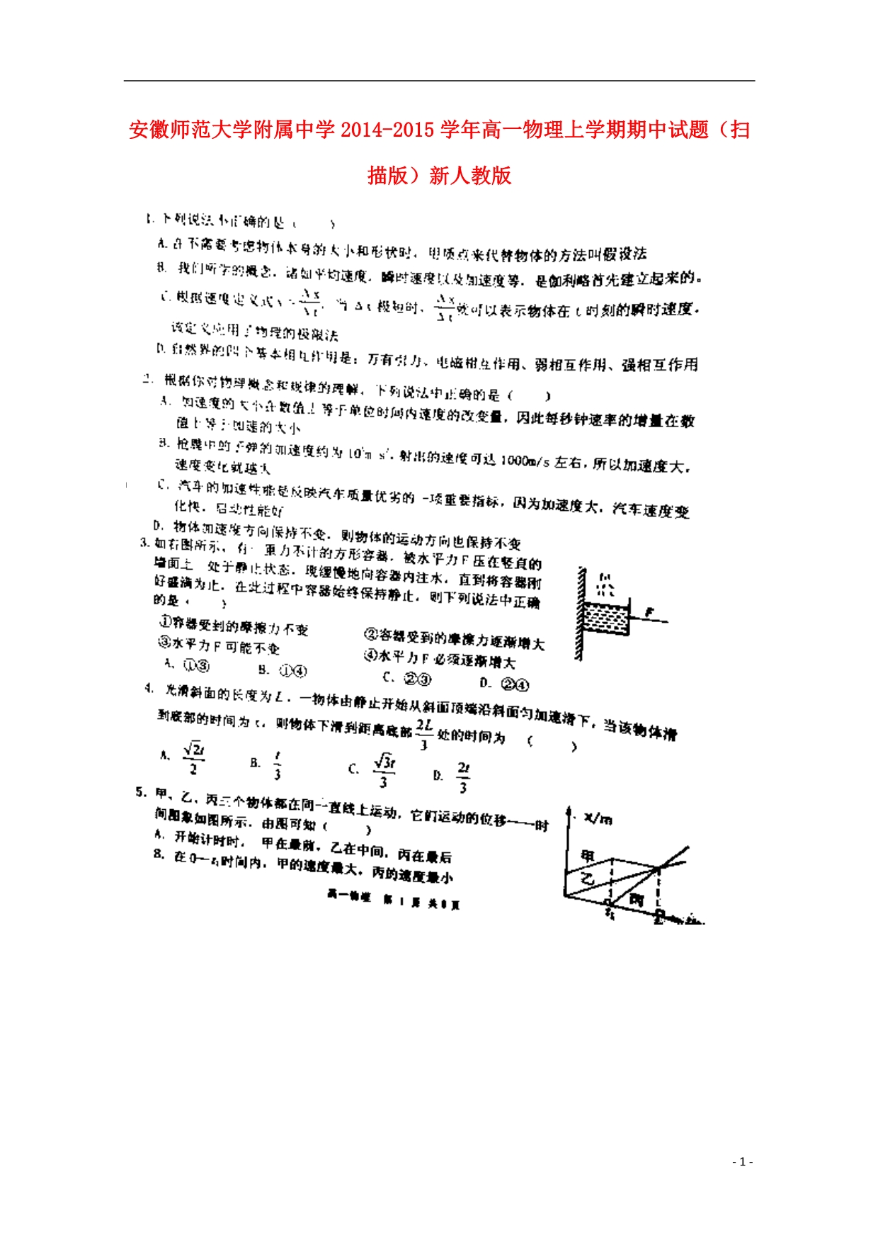 高一物理期中.doc_第1页