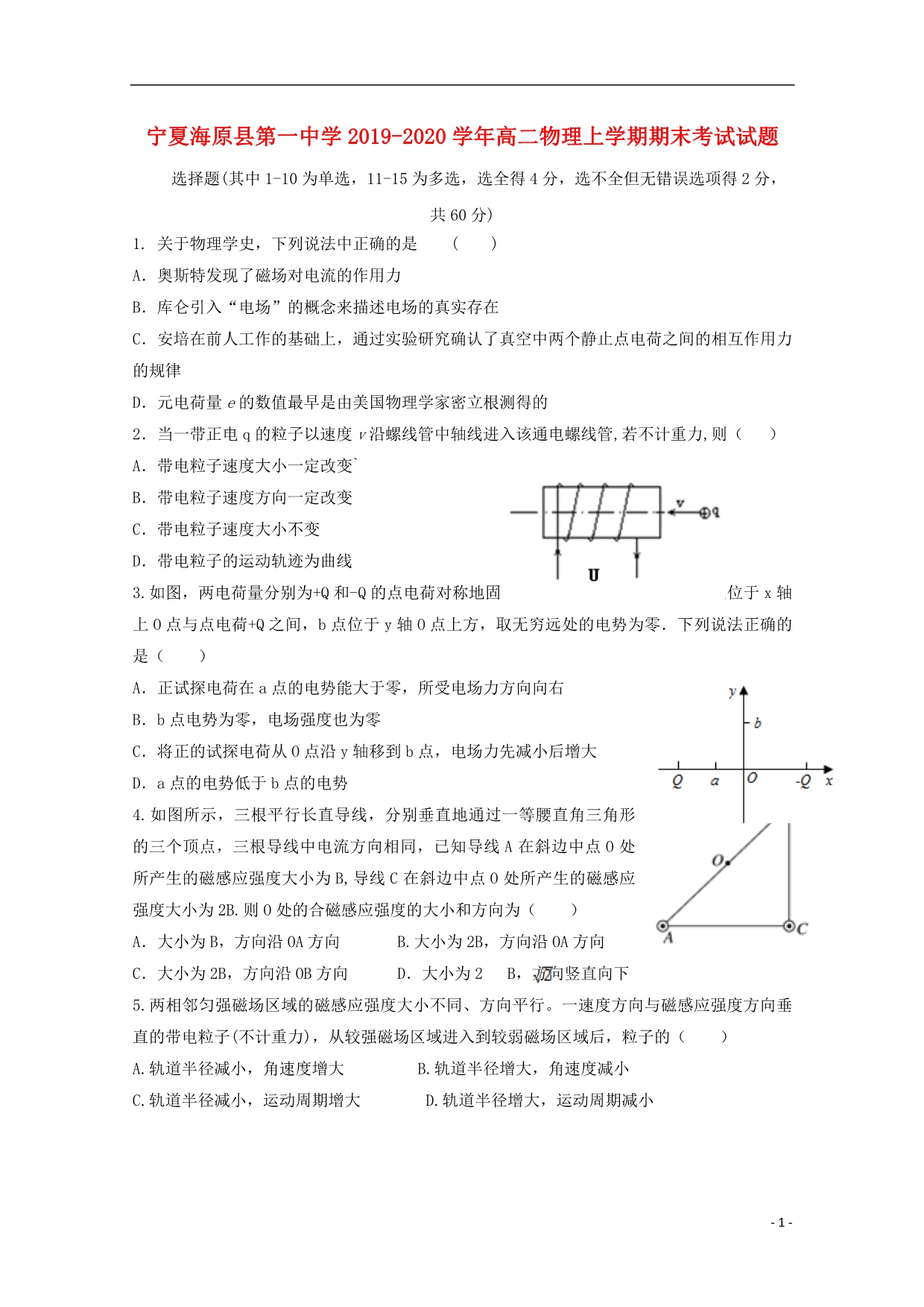 宁夏海原第一中学高二物理期末考试1.doc_第1页