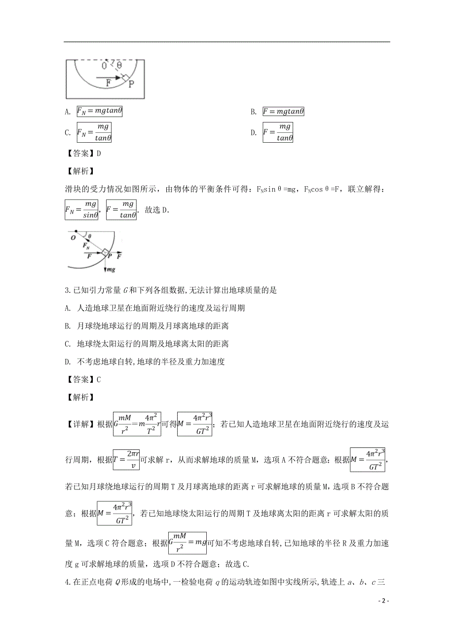 四川南充高三物理第二次适应性考试.doc_第2页