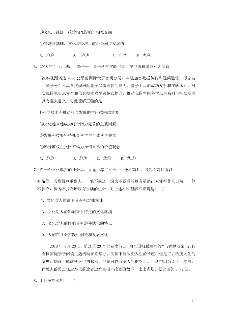 福建宁德高中同心顺联盟校高二政治期中.doc_第3页