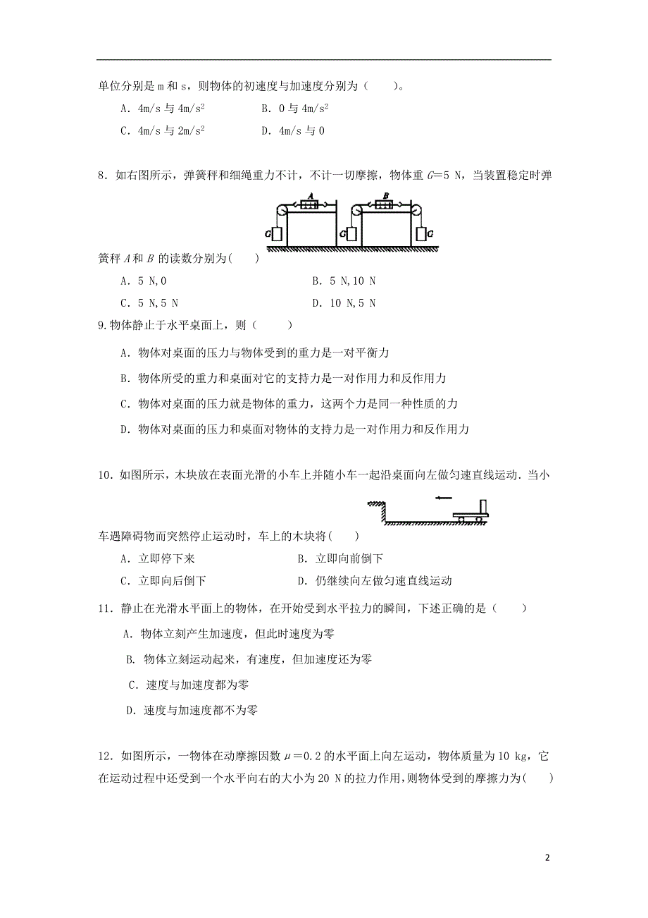 云南西双纳傣族自治州民族中学高一物理期末考试.doc_第2页