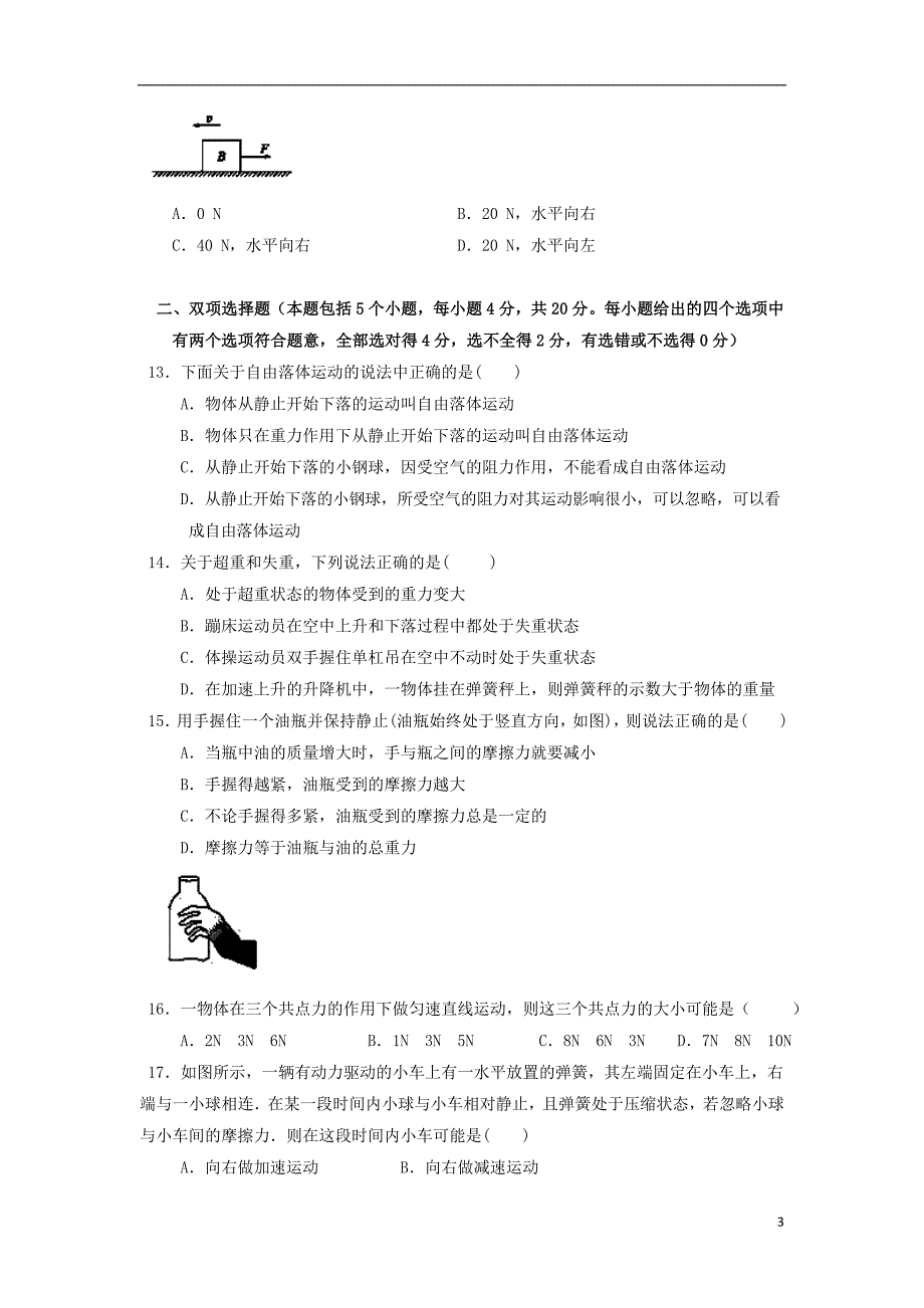 云南西双纳傣族自治州民族中学高一物理期末考试.doc_第3页