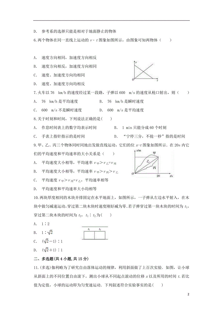 云南澜沧民中高一物理月考.doc_第2页