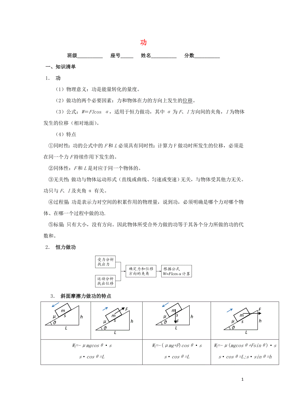 安徽高考物理一轮复习第六章第1讲功教案1.doc_第1页