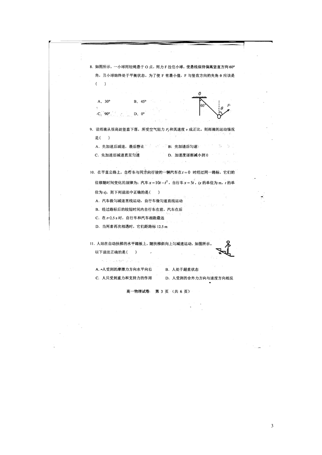 河北廊坊高一物理期末考试1.doc_第3页