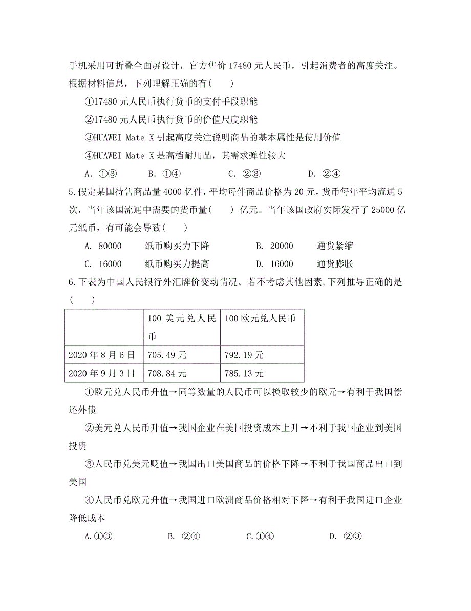 福建省漳平市第一中学2020学年高一政治上学期期中试题_第2页