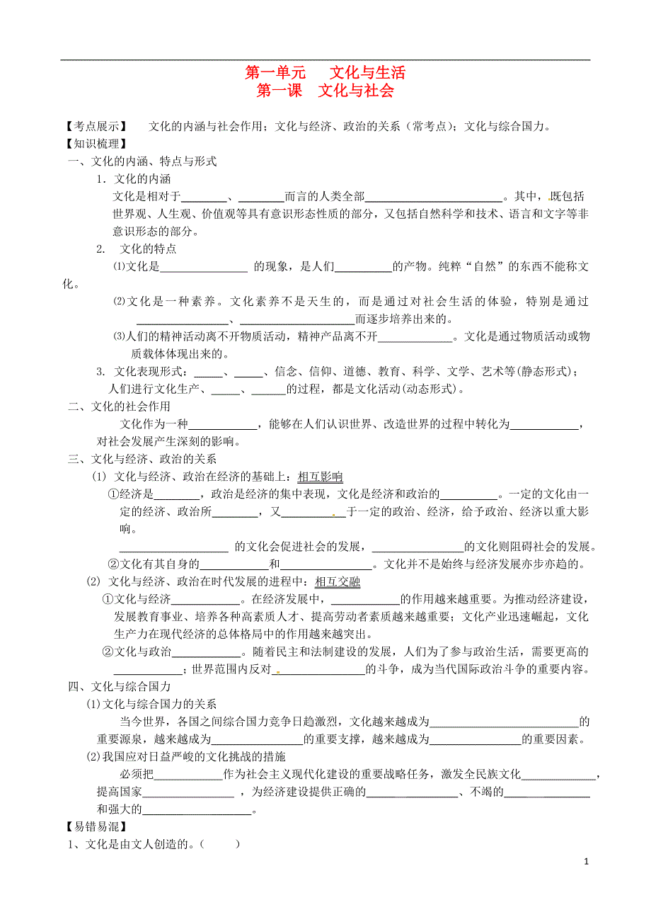 高中政治193.doc_第1页