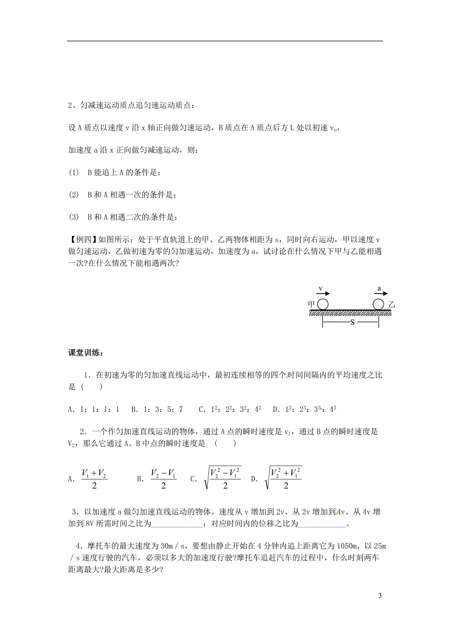 河北唐山高中物理2.3匀变速直线运动的规律教学案必修1.doc_第3页