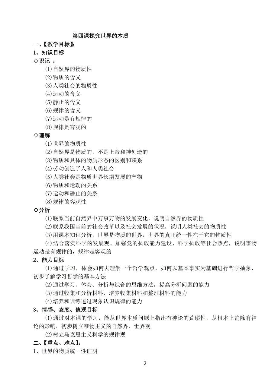 高二政治生活与哲学第二单元教案.doc_第3页