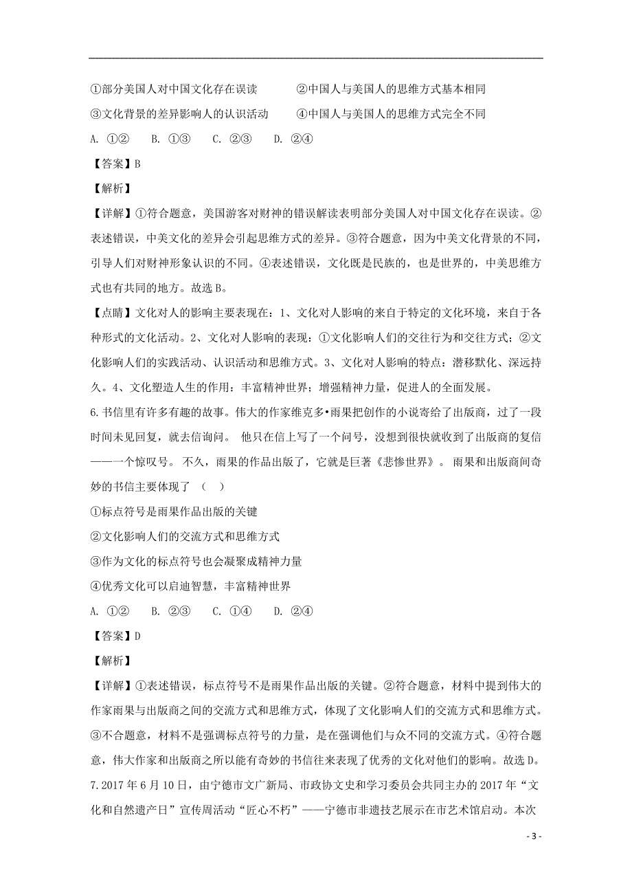 福建宁德高中同心顺联盟高二政治期中5.doc_第3页