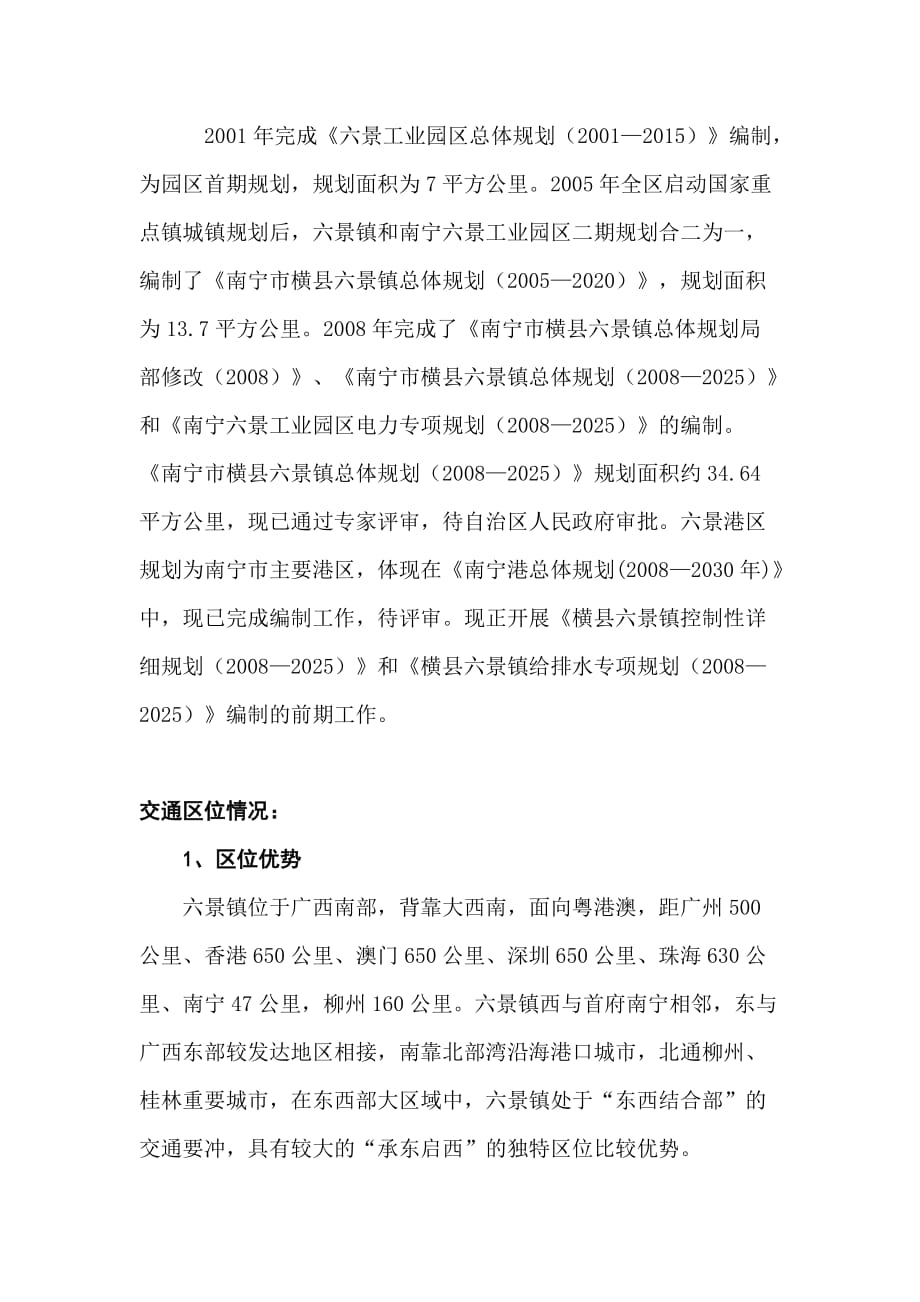 南宁六景工业园区规划_第2页