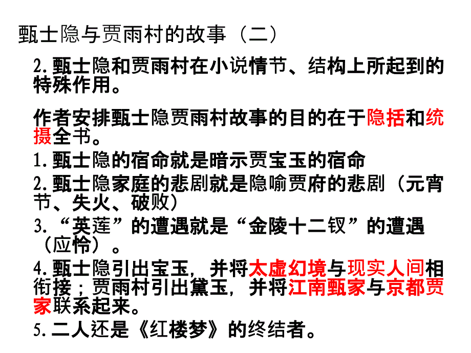 红楼梦前五回用PPT课件_第4页